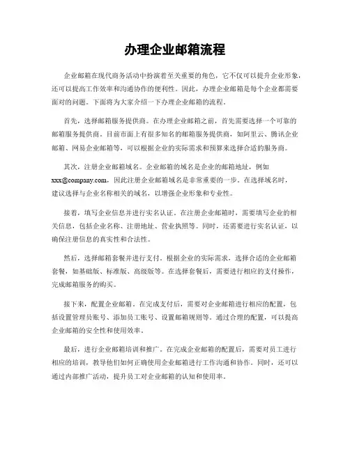 办理企业邮箱流程