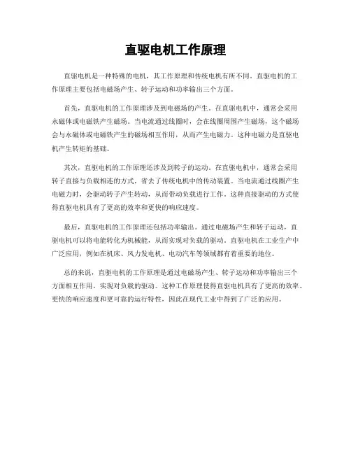 直驱电机工作原理
