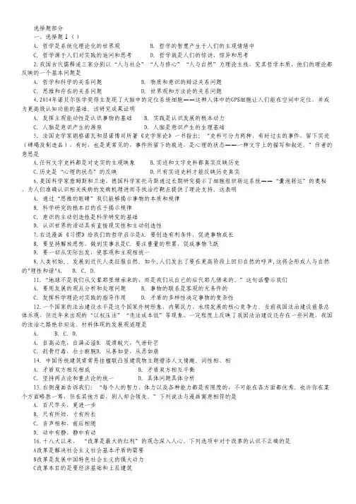 浙江省绍兴市一中2014-2015学年高二上学期期末考试政治试卷.pdf