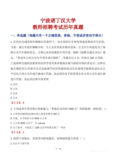 宁波诺丁汉大学教师招聘考试历年真题