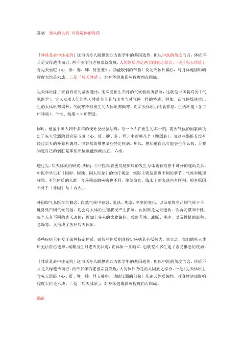算病  别人的良药 可能是你的毒药