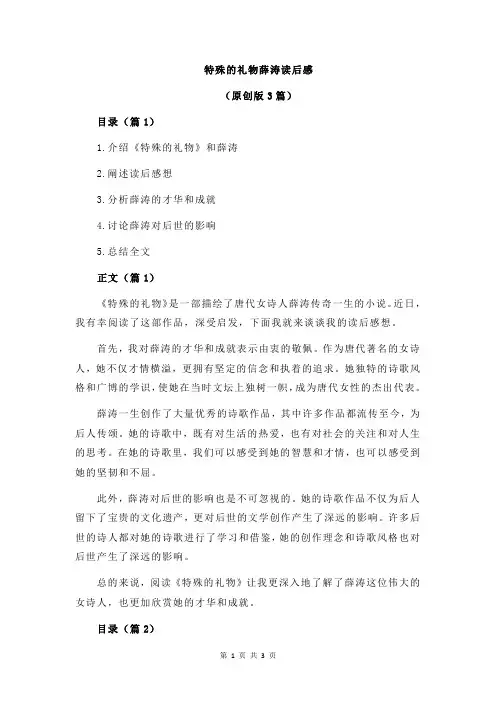 特殊的礼物薛涛读后感