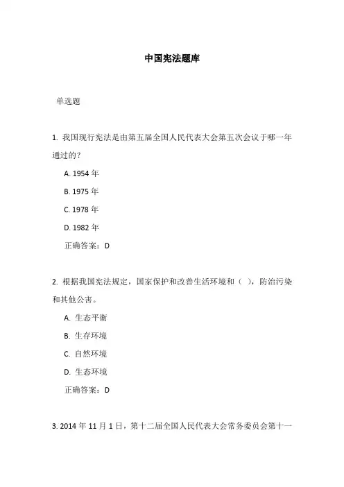 中国宪法题库
