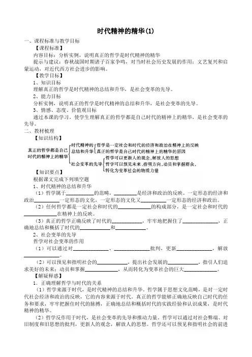 高中政治时代精神的精华教案(1)新课标 人教版 必修4