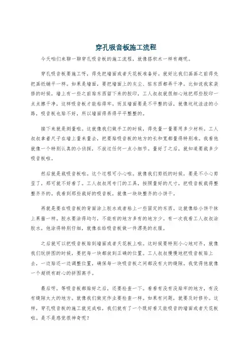穿孔吸音板施工流程
