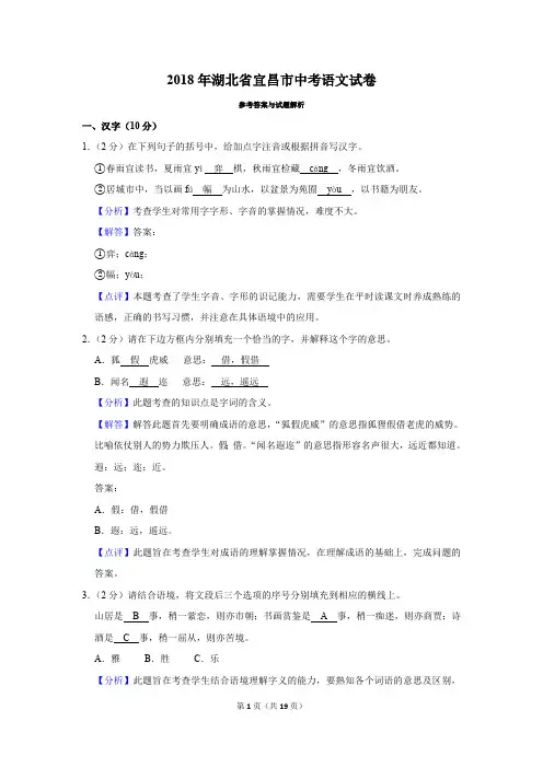 2018年湖北省宜昌市中考语文试卷(真题卷)-带解析和答案 