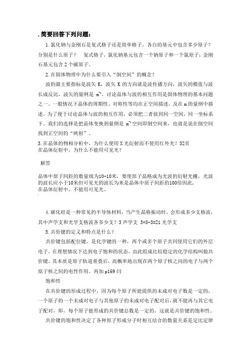 固体物理复习题
