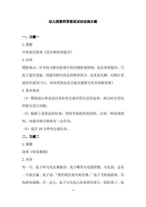 幼儿园教师资格面试活动展示题