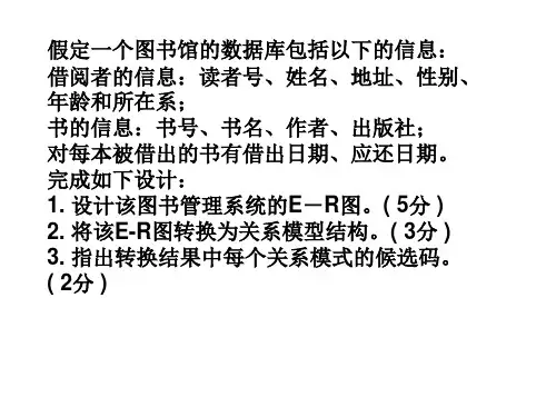 E-R图练习题