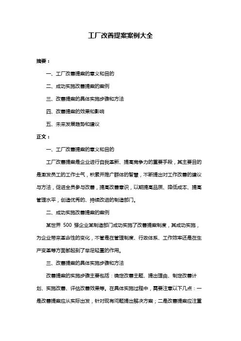 工厂改善提案案例大全