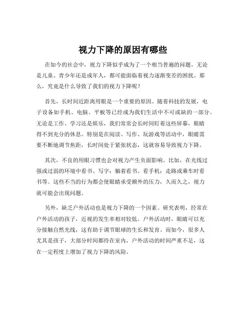 视力下降的原因有哪些