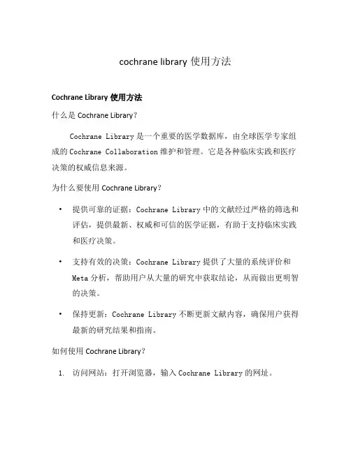 cochrane library使用方法