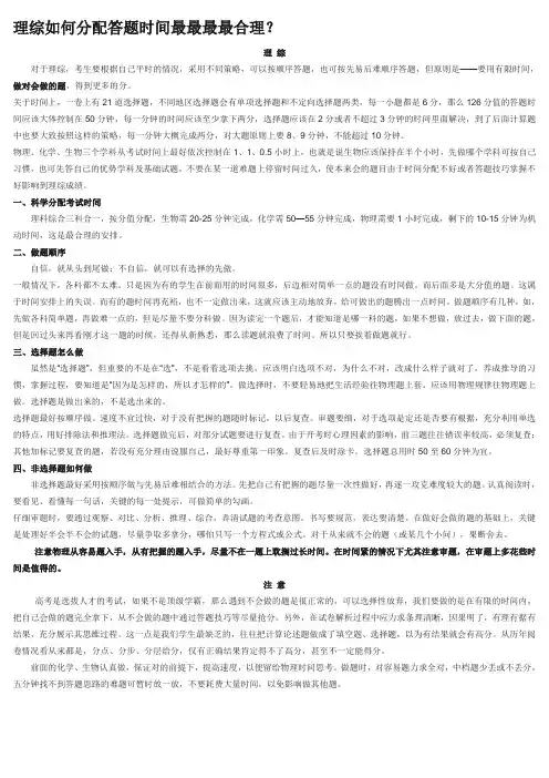 理综题如何分配时间最为合理
