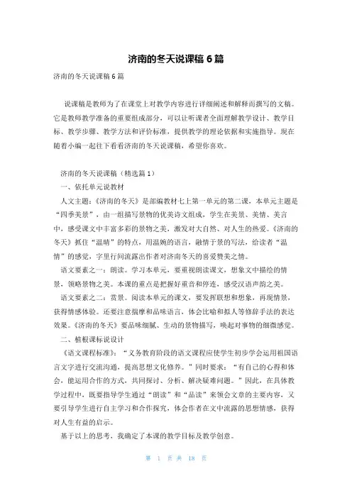 济南的冬天说课稿6篇