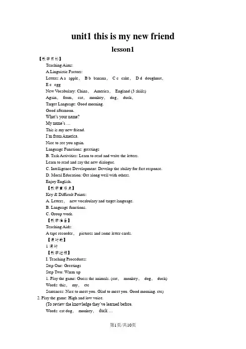 四年级上英语教案-unit 1 this is my new friend_人教(新版)