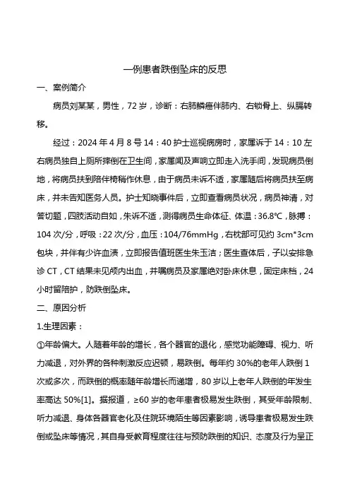 跌倒坠床的分析