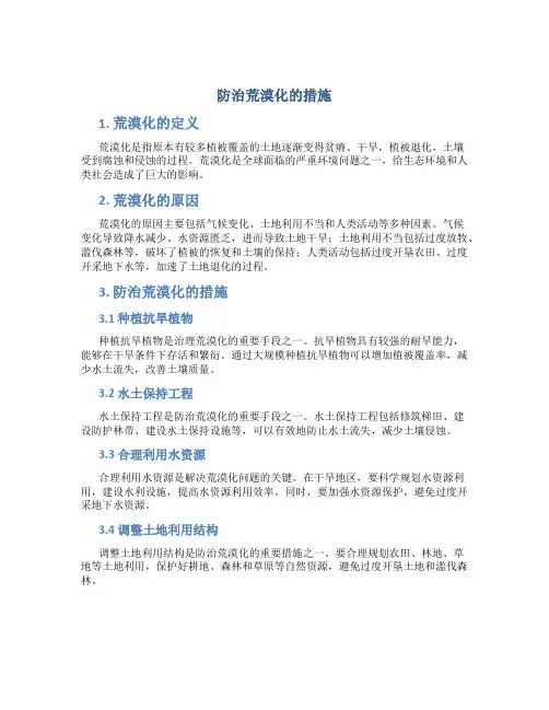 防治荒漠化的措施