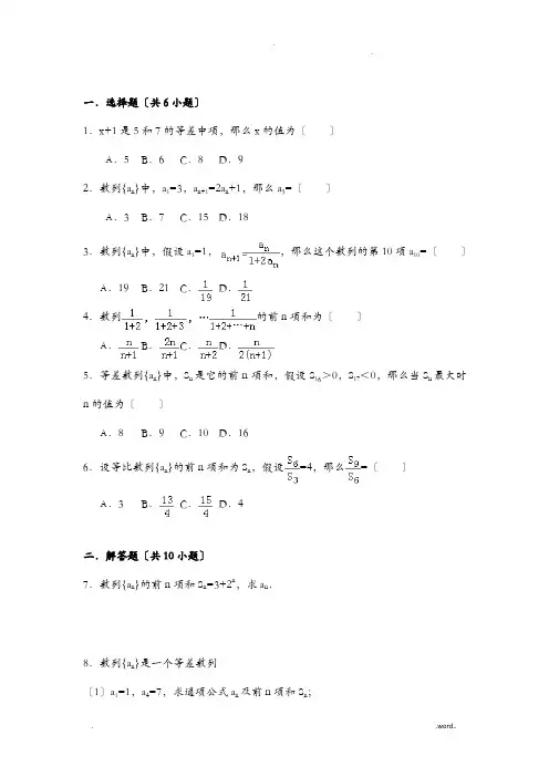 必修五数列精选练习含答案