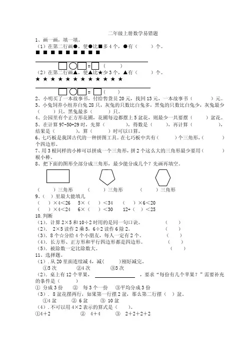 二年级上册数学易错题1画一画填一填在第二行画使比多