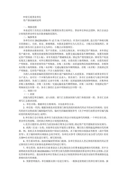 行政事业单位资产报表编制说明