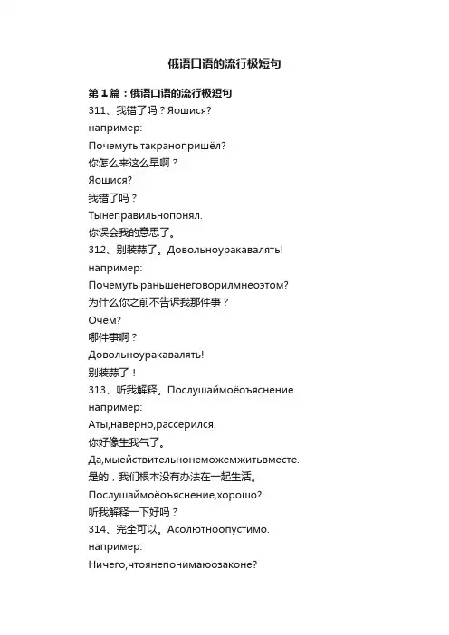 俄语口语的流行极短句