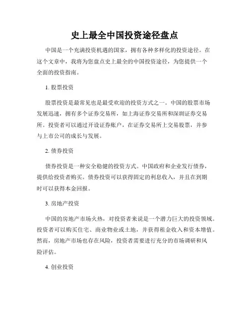 史上最全中国投资途径盘点