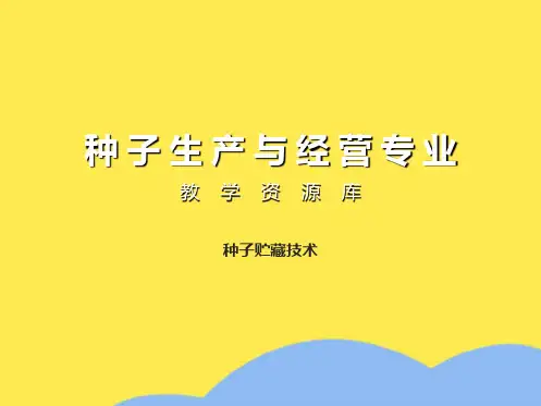 农作物种子化学成分分布(共7张PPT)
