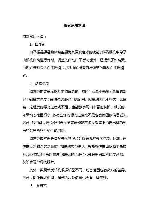 摄影常用术语