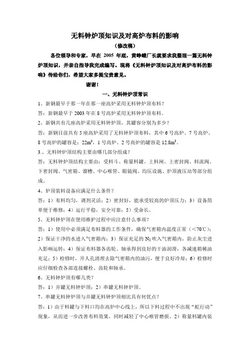 无料钟炉顶知识