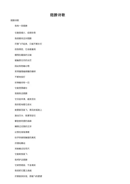翅膀诗歌——精选推荐