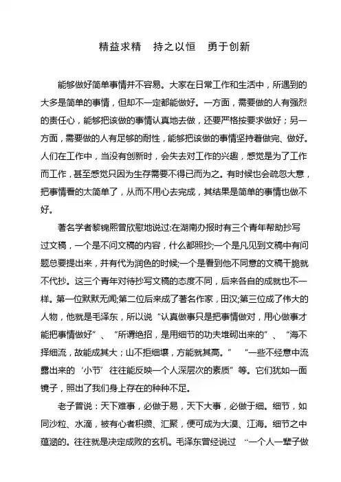 精益求精  持之以恒  勇于创新