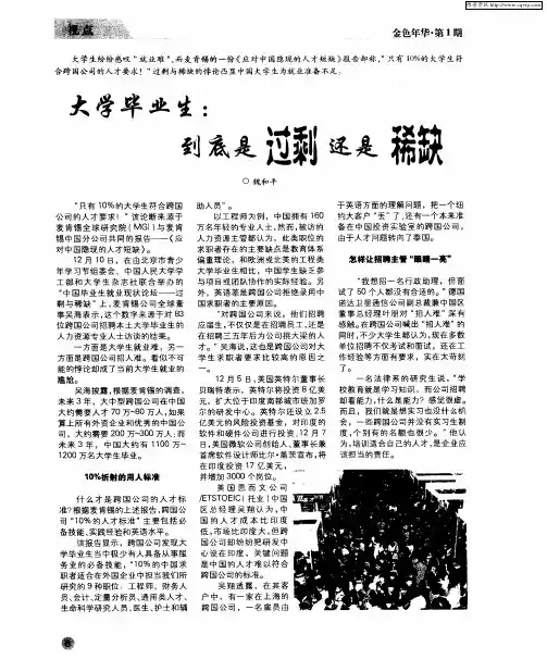 大学毕业生：到底是过剩还是稀缺