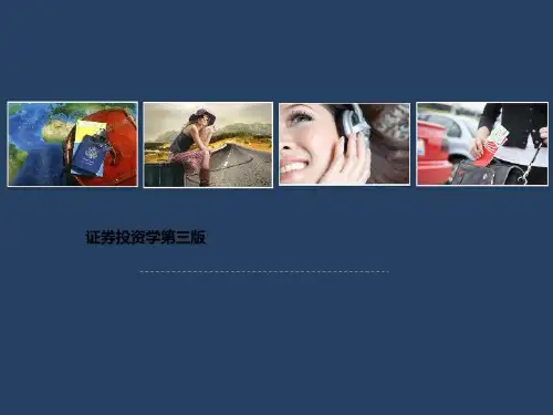 证券投资学第三版