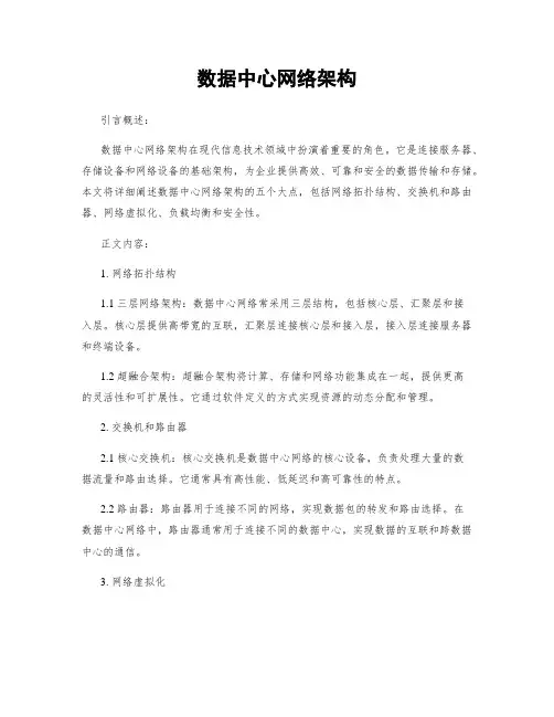 数据中心网络架构