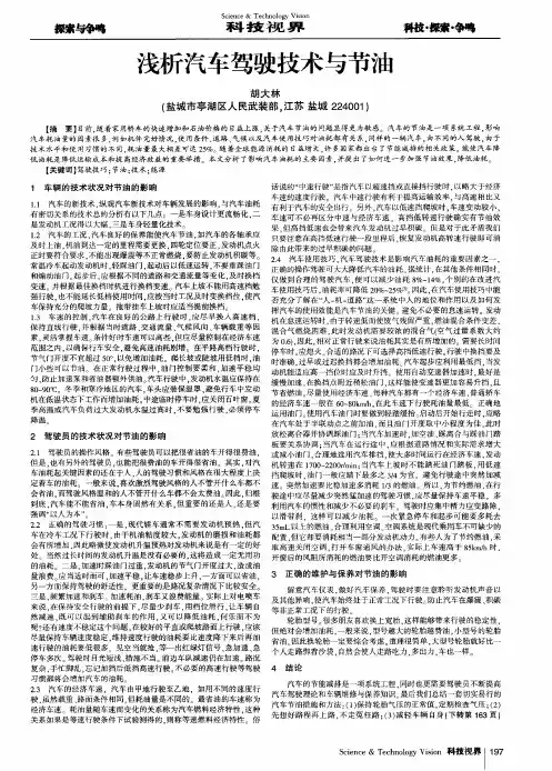浅析汽车驾驶技术与节油