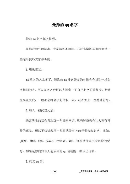 最帅的qq名字