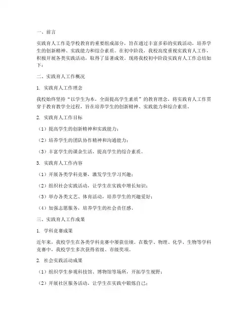 实践育人工作总结初中