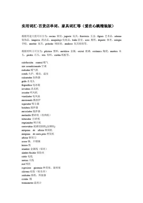 西班牙语实用词汇.