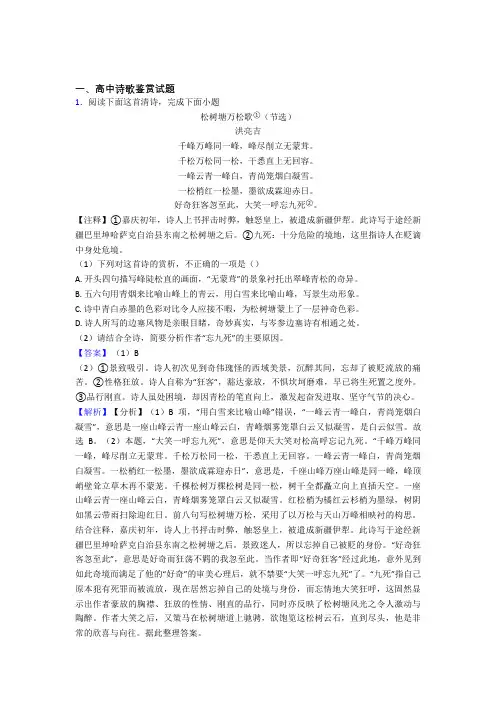 2020-2021高考语文压轴题专题复习——诗歌鉴赏的综合及答案解析