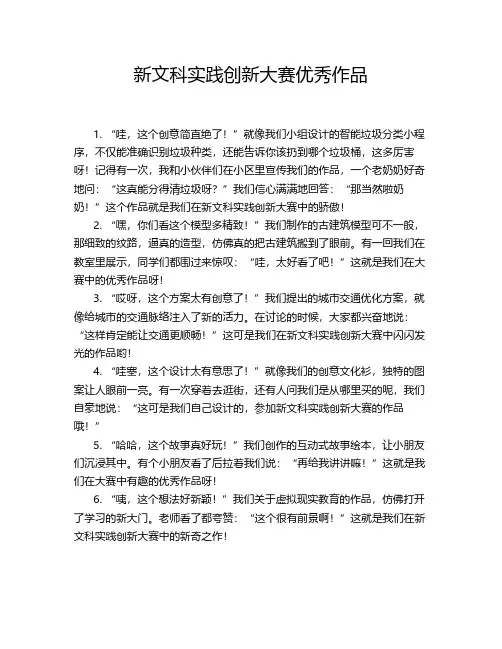 新文科实践创新大赛优秀作品
