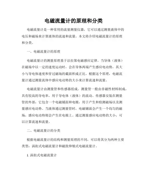 电磁流量计的原理和分类