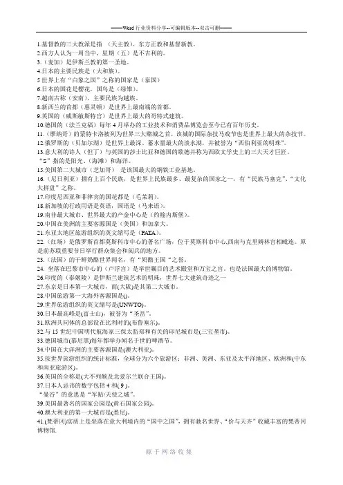 客源国概况复习资料