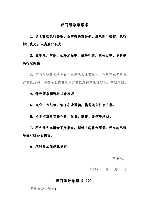 部门领导承诺书（2篇）