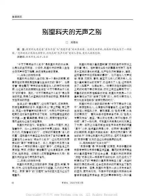 别里科夫的无声之别
