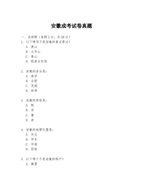 安徽成考试卷真题