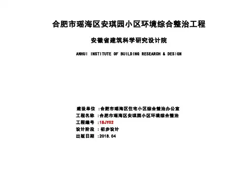 01安琪园设计说明05.02
