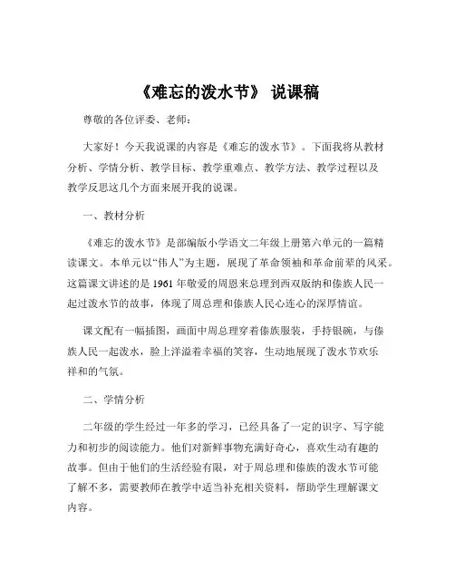 《难忘的泼水节》 说课稿