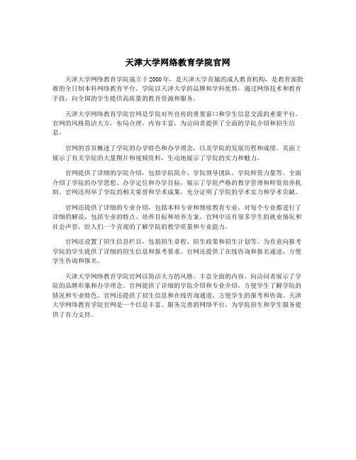 天津大学网络教育学院官网