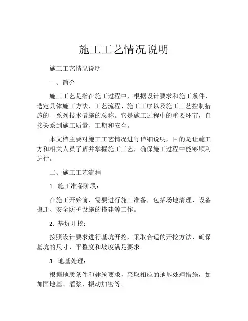施工工艺情况说明