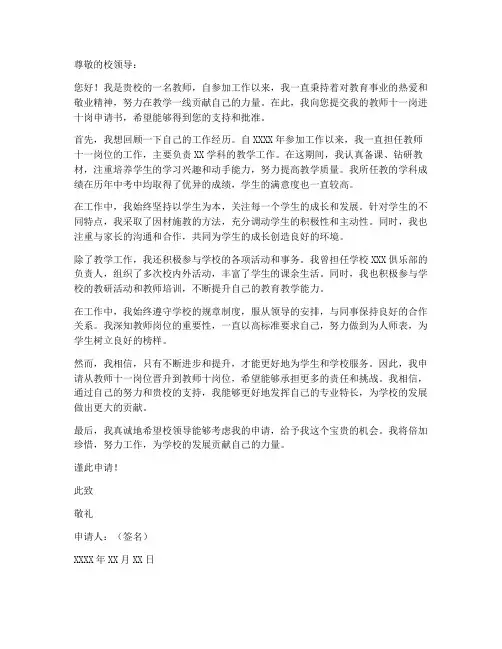教师十一岗进十岗申请书